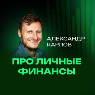 Александр Карлов